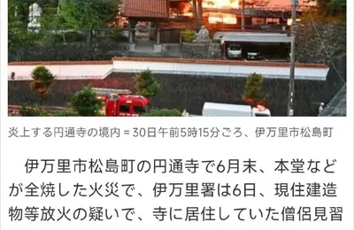 Workplace Bullying in Japan Can Easily Lead to Temple Fires