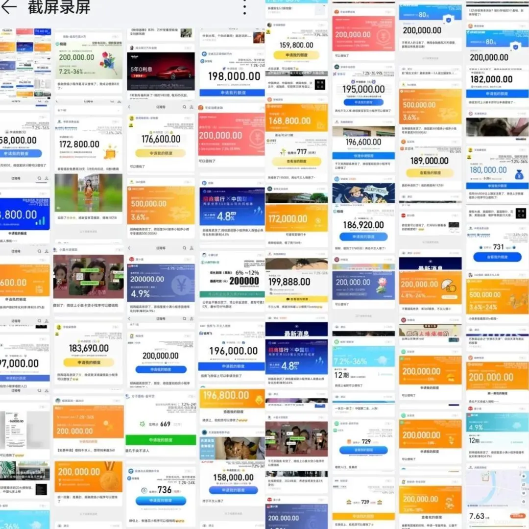 ◎ 网贷负债100万，1个多月时间记录下的朋友圈的贷款广告截图